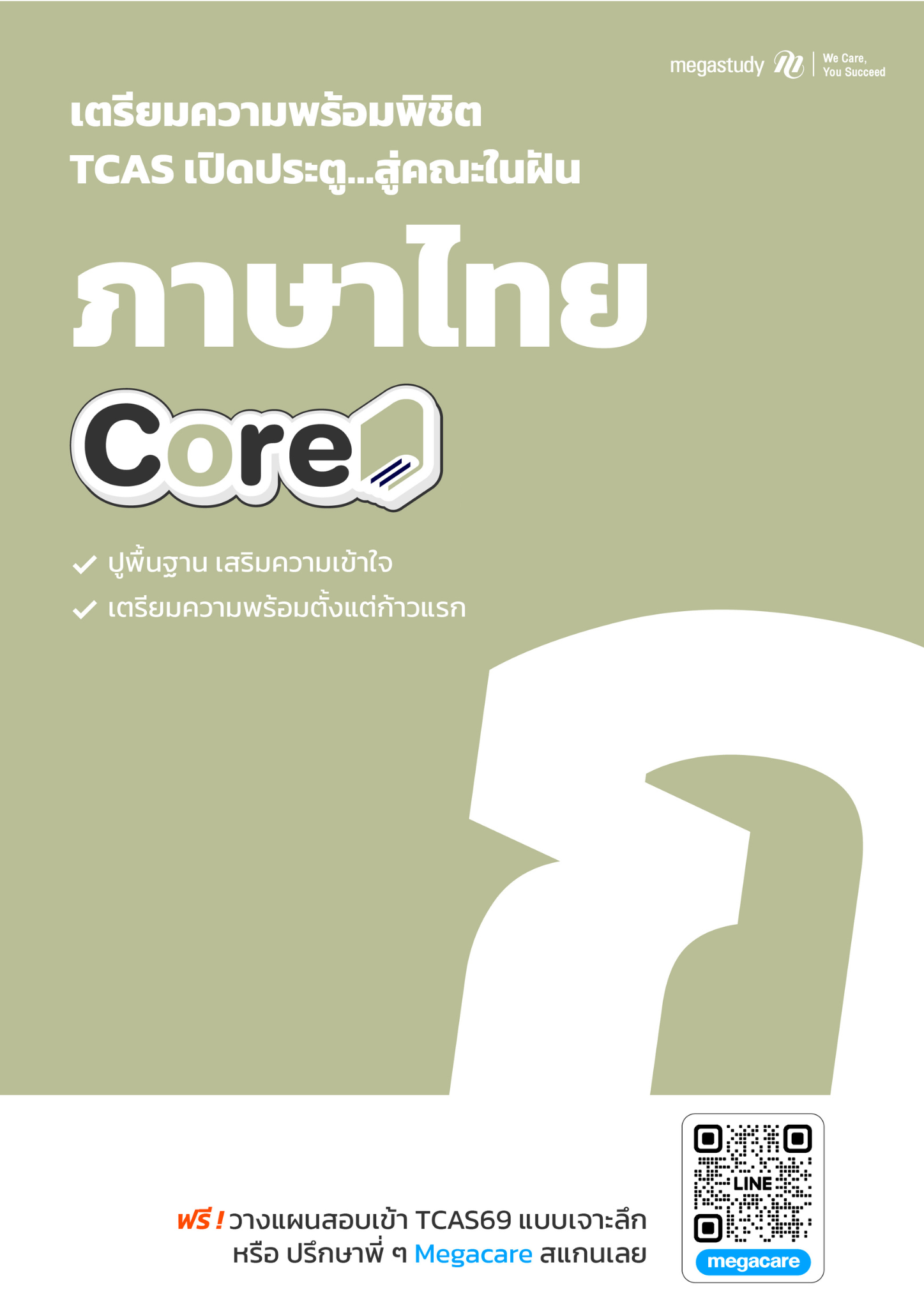 หนังสือ ม.4-6 ภาษาไทย （Core）